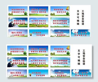 安全标语图片