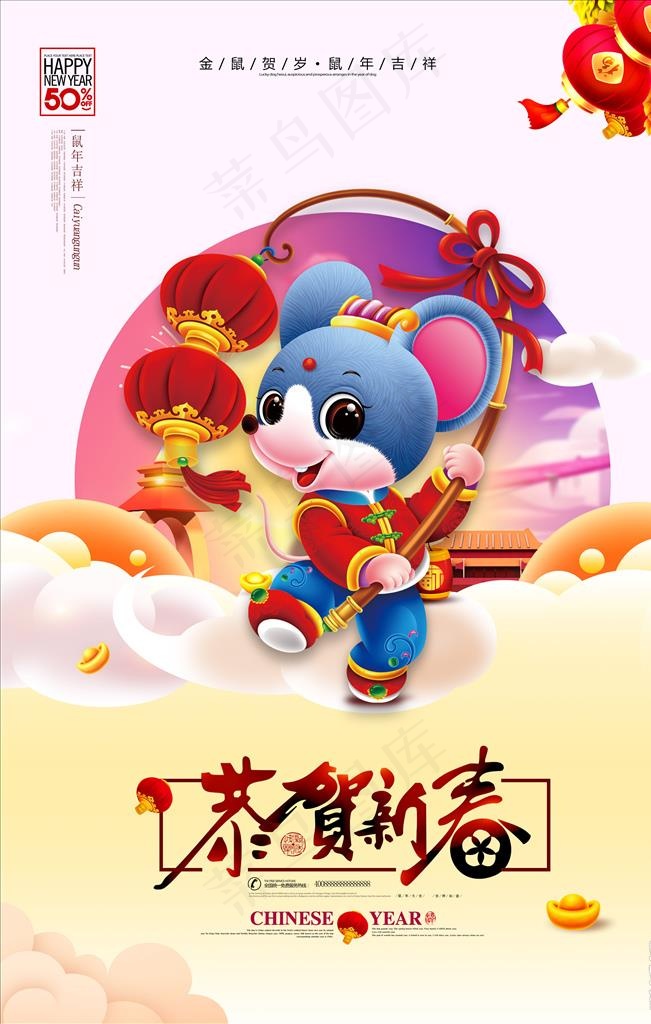 恭贺新春图片(3543X5315(DPI:300))psd模版下载