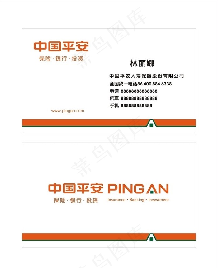 中国平安名片图片