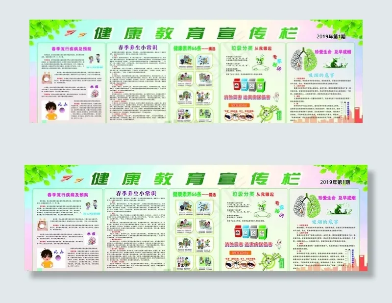 健康教育宣传栏春季图片(4400X1500)cdr矢量模版下载