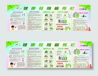 健康教育宣传栏春季图片
