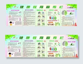 健康教育宣传栏春季图片
