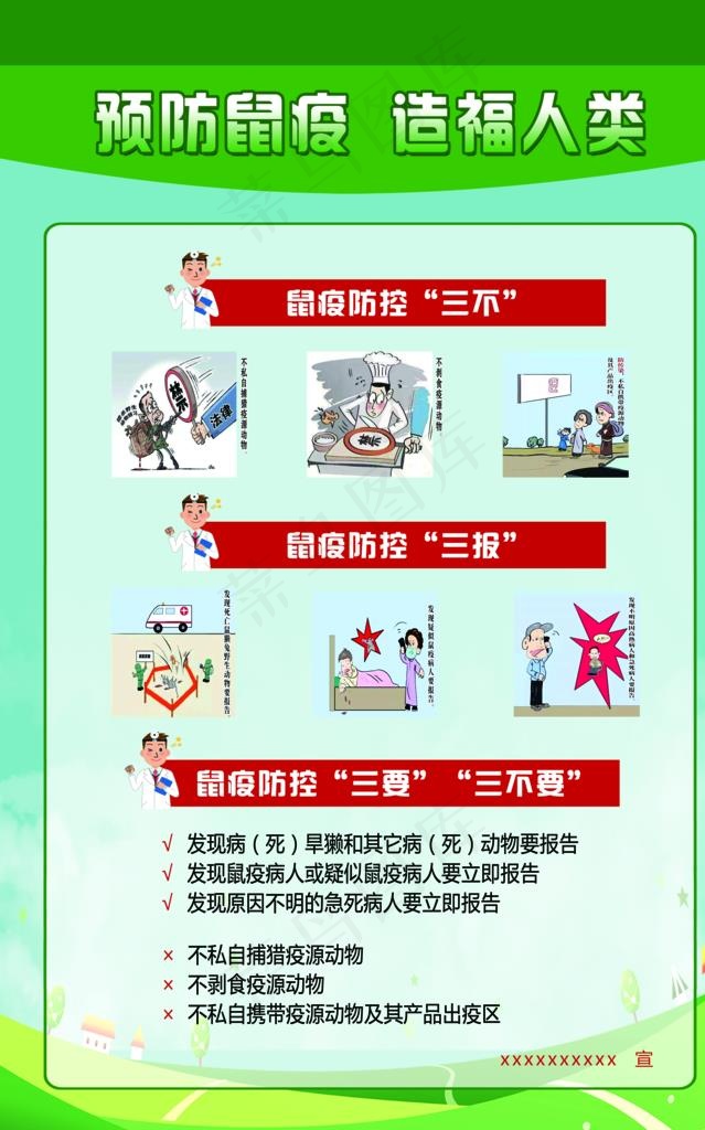 鼠疫海报  防治鼠疫海报图片