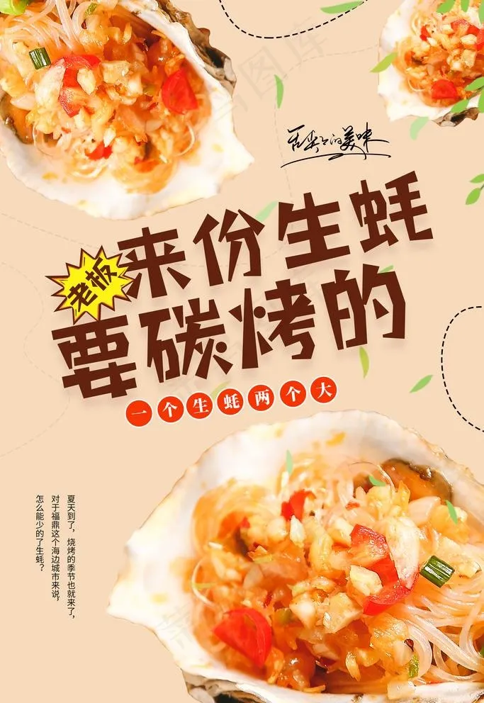 碳烤生蚝图片(3543X5315(DPI:300))psd模版下载