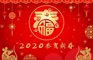 新年快乐图片