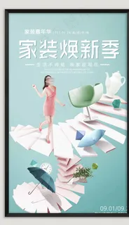 家装海报图片