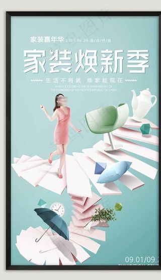家装海报图片