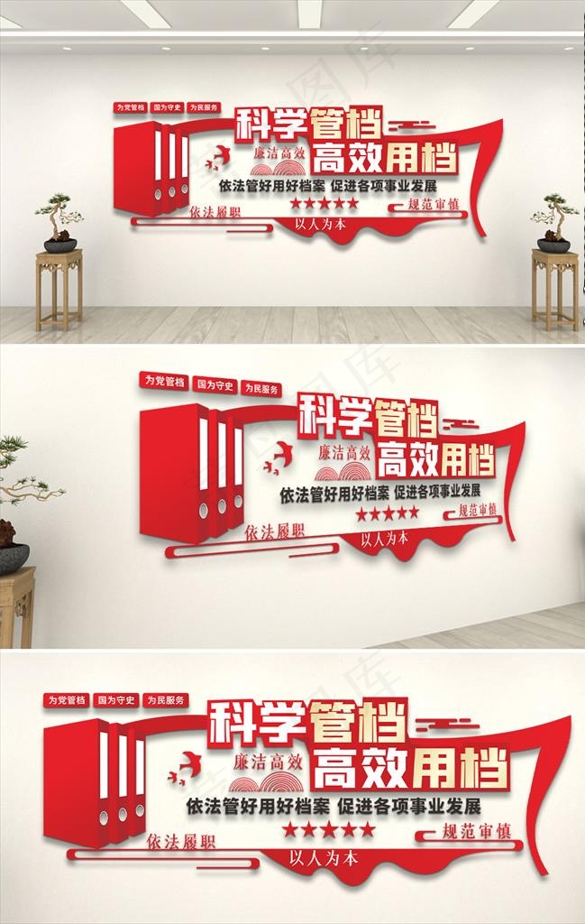 档案管理文化墙图片