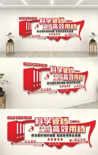 档案管理文化墙图片 档案管理文化墙图片
