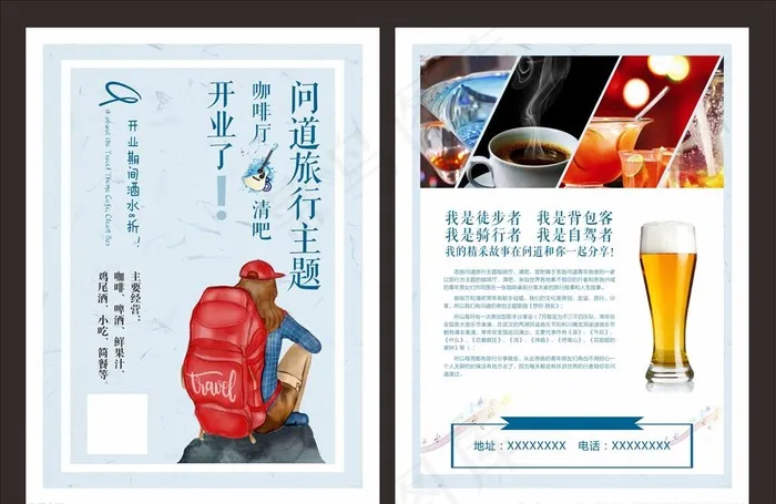 清吧宣传单图片(500X320)cdr矢量模版下载