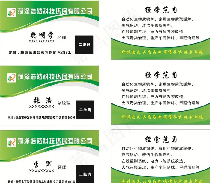 环保 科技   名片图片cdr矢量模版下载