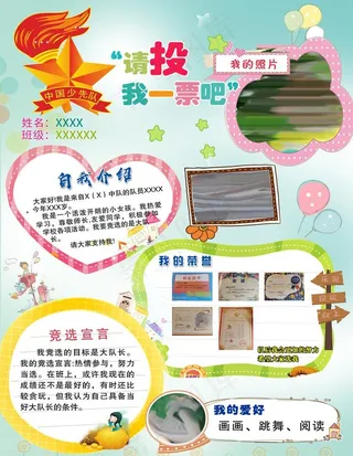 小学生 队长 班委竞选海报图片
