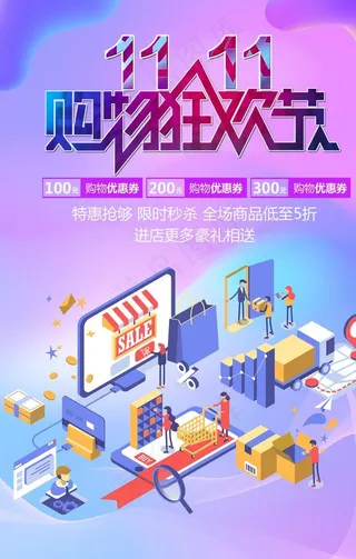 购物狂欢节图片