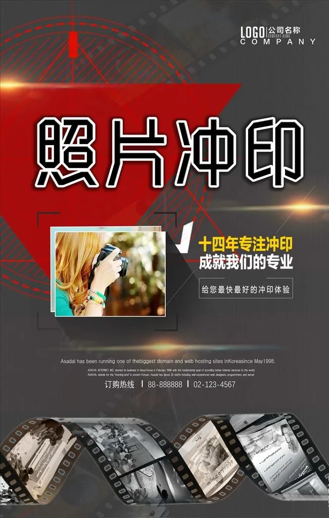 照片冲印快照打印促销海报图片(3543X5315(DPI:150))psd模版下载