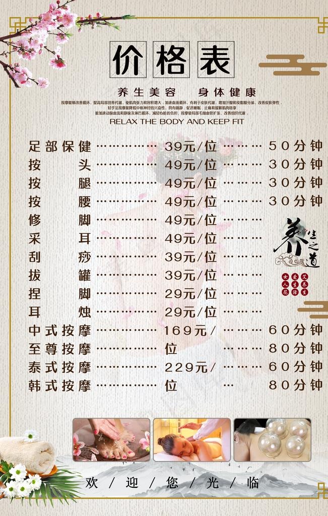 养生价目表图片