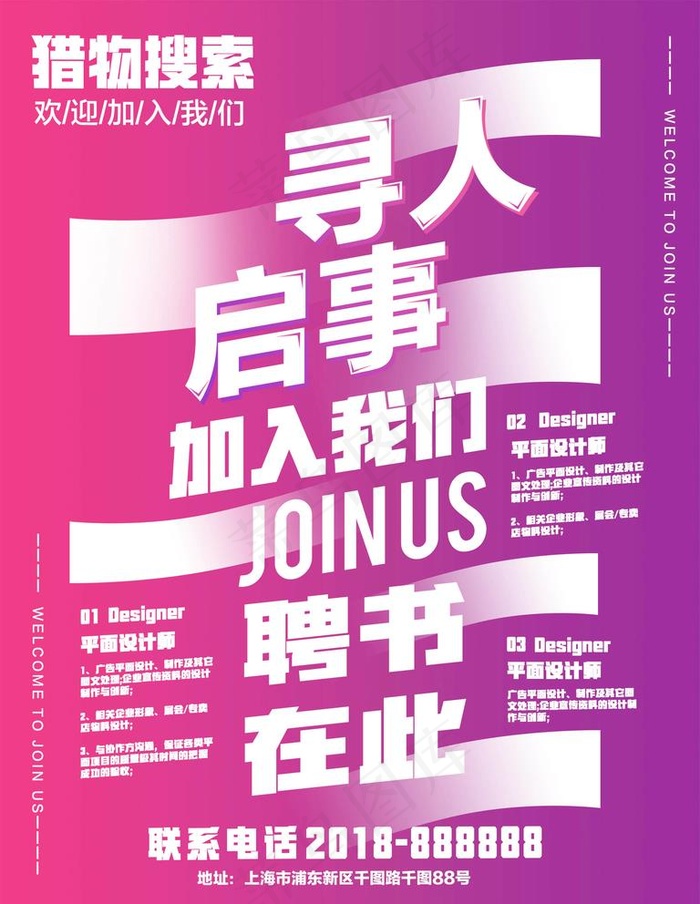 招聘图片psd模版下载