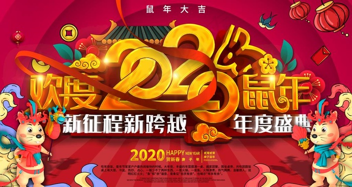 鼠年图片(4724X2657(DPI:150))psd模版下载