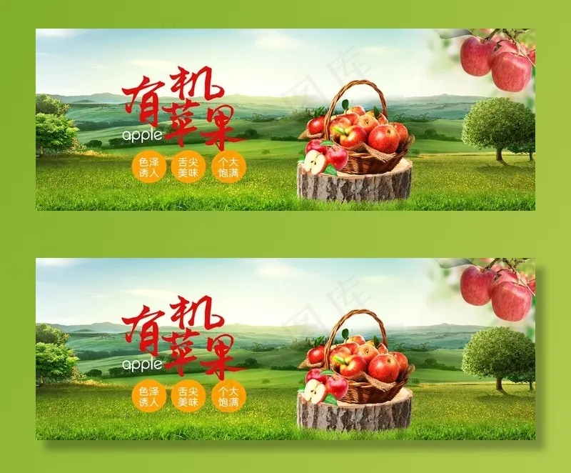 有机苹果图片(6803X2693(DPI:72))psd模版下载