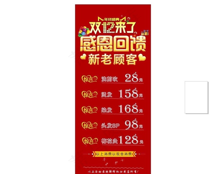 美发感恩回馈海报图片cdr矢量模版下载