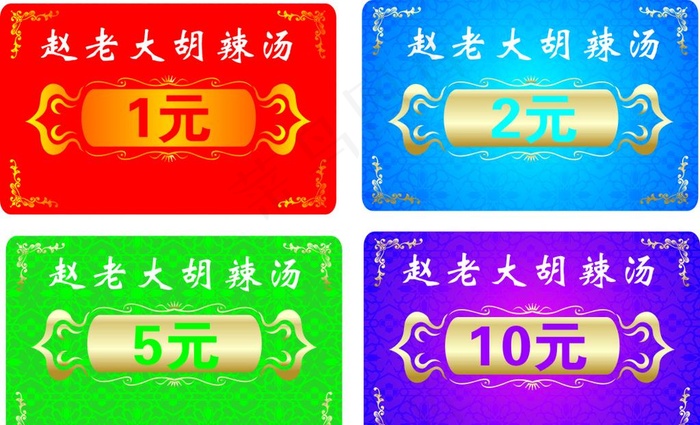 胡辣汤点餐卡图片cdr矢量模版下载