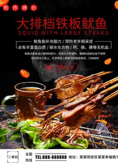 铁板鱿鱼图片 铁板鱿鱼图片
