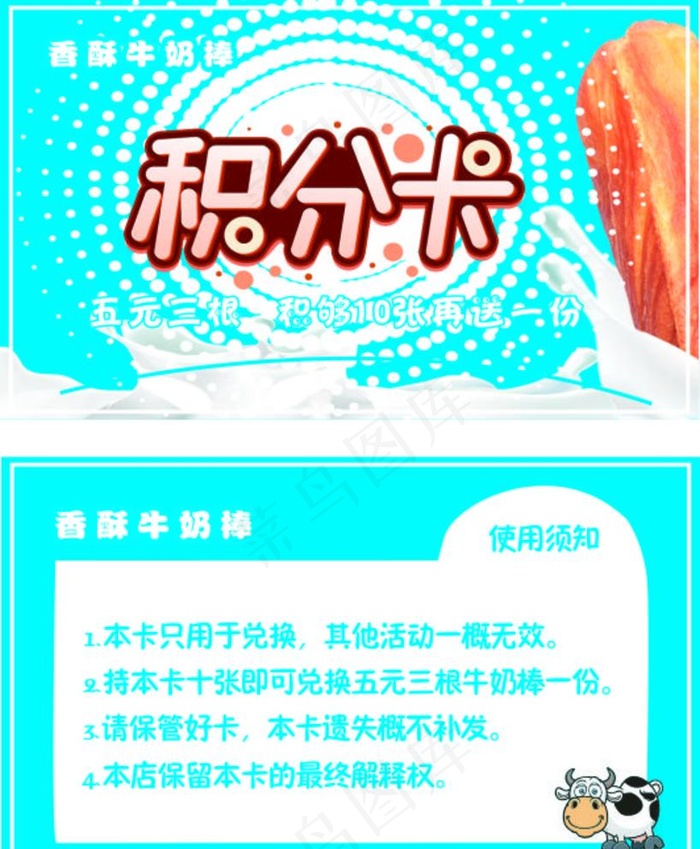 积分卡图片