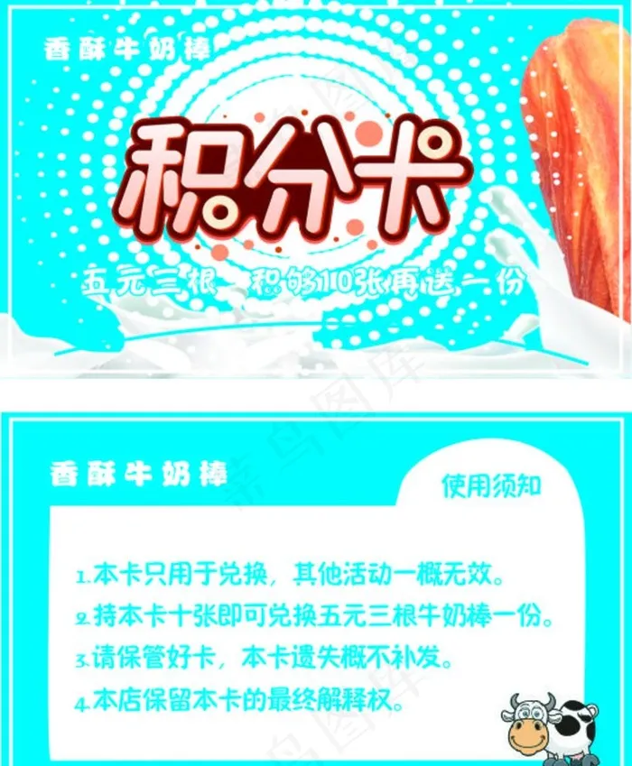 积分卡图片cdr矢量模版下载