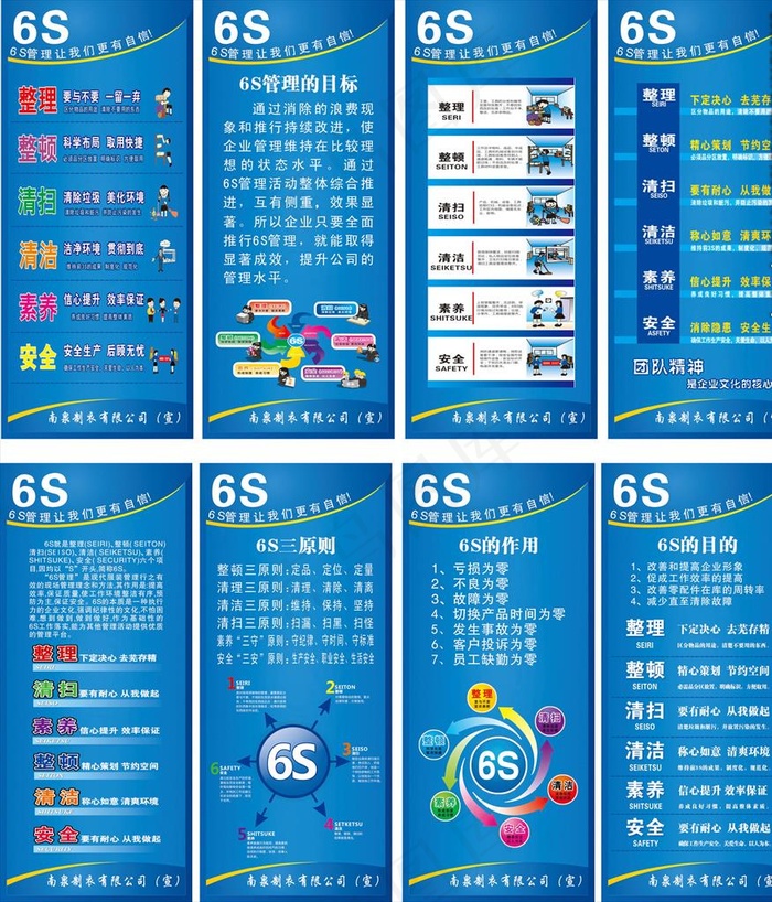 6S标语-竖立挂墙版本8套可编图片cdr矢量模版下载