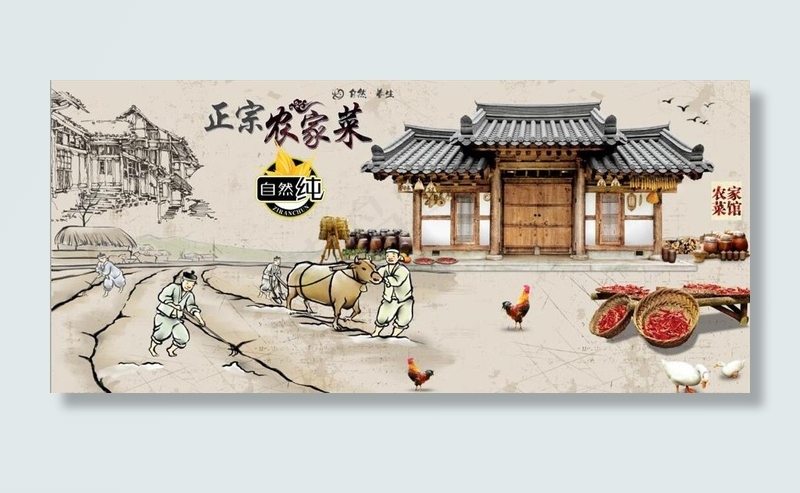 复古怀旧农家菜餐饮背景墙图片