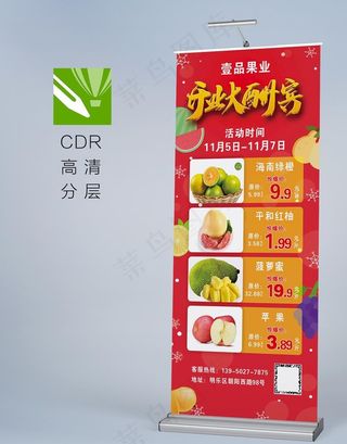 喜庆水果开业展架图片