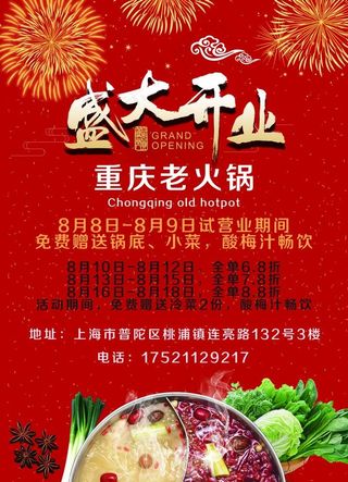 火锅店促销图片