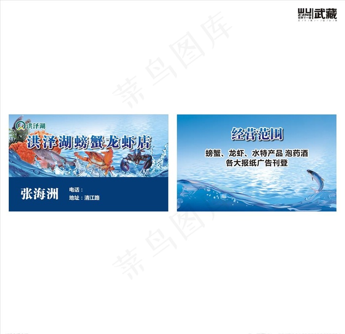 洪泽湖螃蟹龙虾名片图片