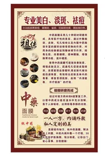 中药面膜图片