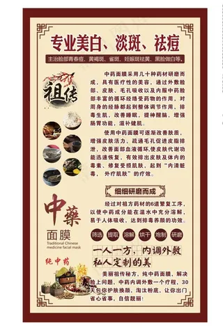 中药面膜图片