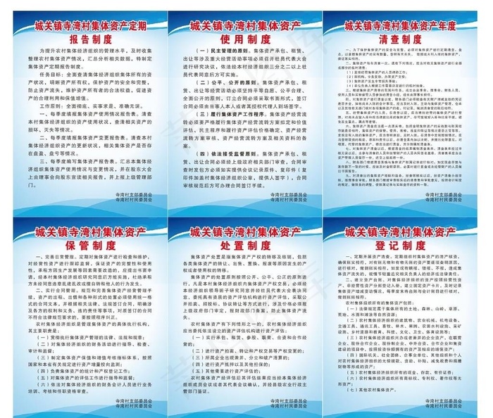 集体资产版面图片cdr矢量模版下载