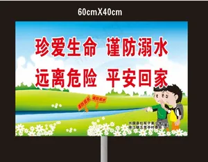 防溺水提示牌 珍爱生命 防止溺图片