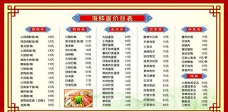 海鲜面价目表图片
