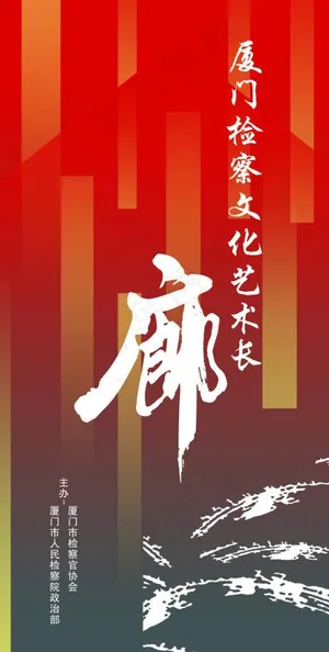 文化艺术展图片