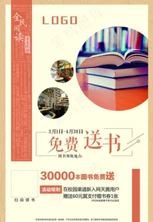 全民阅读图片 全民阅读图片
