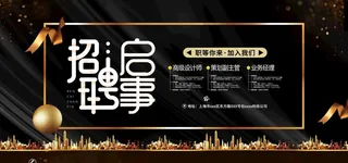 2019招聘启事图片