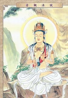 说法观音图片