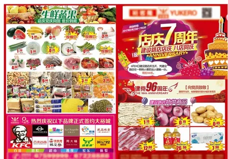 7周年超市店庆DM单页图片