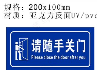请随手关门图片