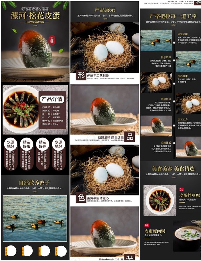 淘宝天猫黑色大气风格松花蛋皮蛋图片(790X8950(DPI:72))psd模版下载