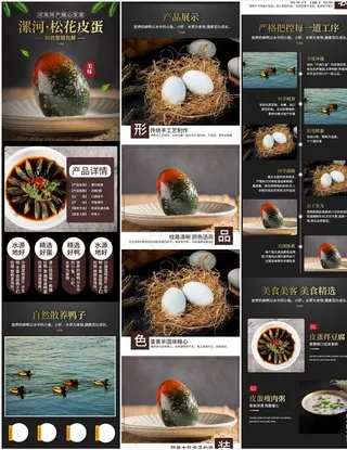 淘宝天猫黑色大气风格松花蛋皮蛋图片