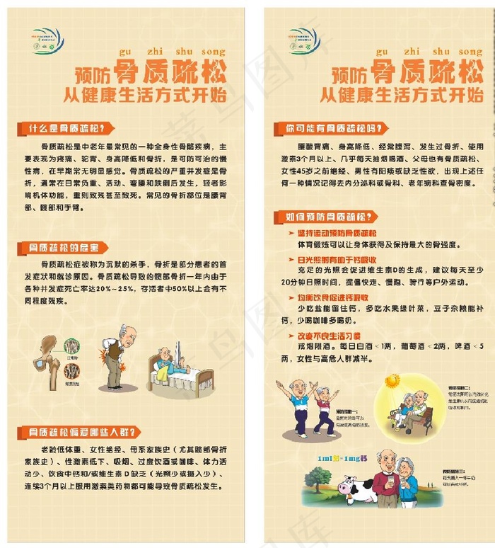 骨质疏松宣传图片cdr矢量模版下载