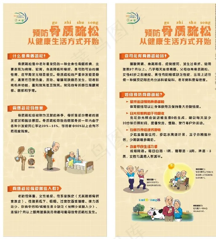骨质疏松宣传图片cdr矢量模版下载