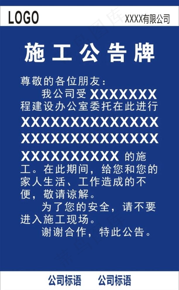 工地施工公告牌图片cdr矢量模版下载