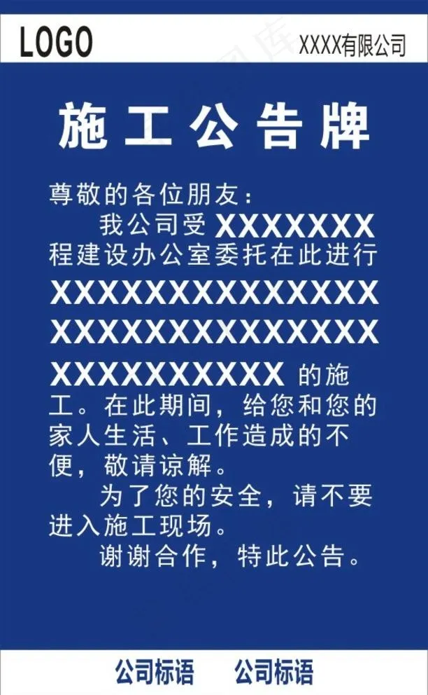 工地施工公告牌图片cdr矢量模版下载