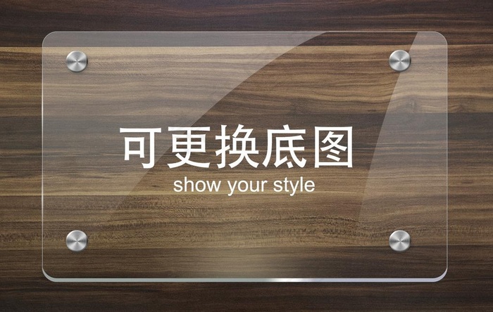 亚克力展板图片psd模版下载